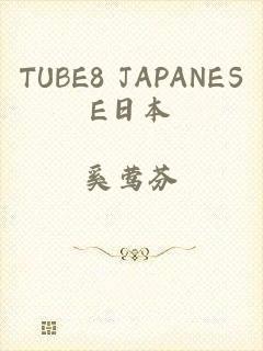 TUBE8 JAPANESE日本